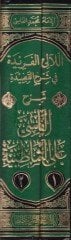 El-Lealiü'l-Feride fi Şerhi'l-Kaside Şerhü'l-Fasi ala'ş-Şatıbiyye الشاطبية