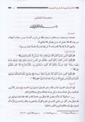 El-Lealiü'l-Feride fi Şerhi'l-Kaside Şerhü'l-Fasi ala'ş-Şatıbiyye الشاطبية
