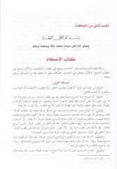El-Muvafakat fi Usuliş-Şeria - الموافقات في أصول الشريعة