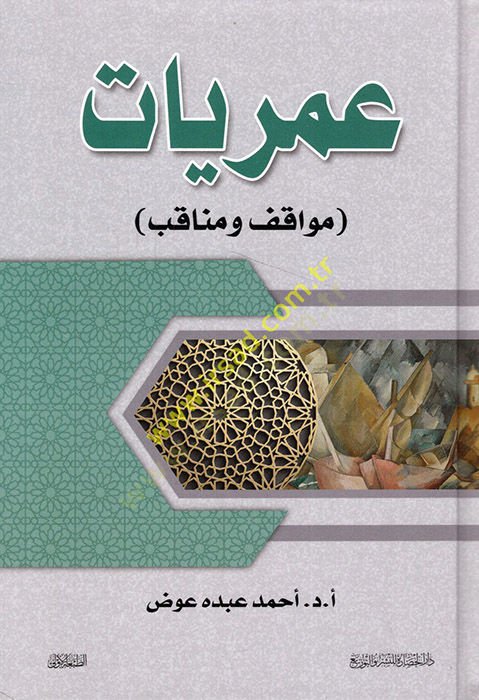 Umriyyat mevakıf ve menakıb  - عمريات مواقف ومناقب