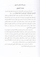 Sharhu Mevahibi'l-Fettah ala Telhisi'l-Miftah - شرح مواهب الفتاح على تلخيص المفتاح