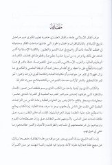 El-Keşf ve't-Tebyin fi Enne İbarat Muhammed b. Ömer fi Tekfir Ekser Student Asruhu ve gayruhum Harika li-İcmai'l-Muslimin كثر طلبة عصره وغيرهم خارقة لإجماع المسلمين