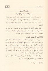 El-İzah fi Tahrimi'l-Harir ve'z-Zeheb vema Yetallak bihima vema Yübah  - الإيضاح في تحريم الحرير والذهب وما يتعلق بهما وما يباح