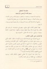 El-İzah fi Tahrimil-Harir vez-Zeheb vema Yetallak bihima vema Yübah  - الإيضاح في تحريم الحرير والذهب وما يتعلق بهما وما يباح