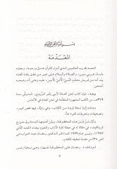 Et-Tehzib bi-Muhkemit-Tertib  - التهذيب بمحكم الترتيب