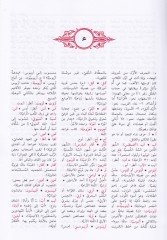 Al-Müncid fi'l-lugati'l-Arabiyyeti'l-Muasıra - المنجد في اللغة العربية المعاصرة