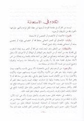Tefsirül-Mehaimi Tebsirür-Rahman ve Teysirül-Mennan - تفسير المهائمي تبصير الرحمن وتيسير المنان