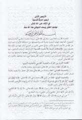 Mecmu El-Erbain Erbain Min Ehadisi Seyidil-Murselin (S.A.V.) - مجموع الأربعين أربعين من أحاديث سيد المرسلين ﷺ
