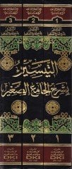 Et-Teysir  bi-Şerhic-Camius-Sağir - التيسير بشرح الجامع الصغير