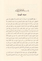 Et-Teysir  bi-Şerhic-Camius-Sağir - التيسير بشرح الجامع الصغير