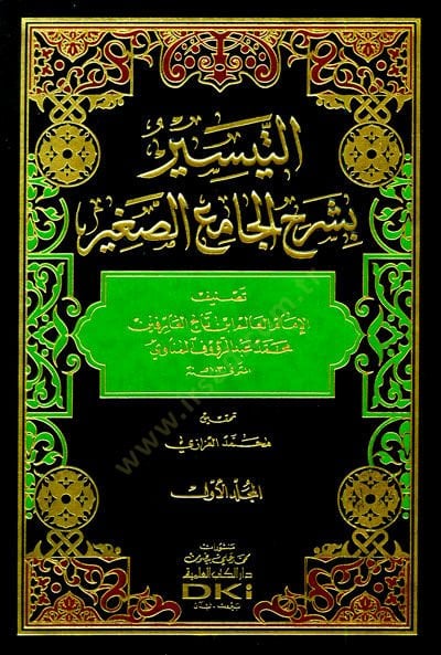 Et-Teysir  bi-Şerhic-Camius-Sağir - التيسير بشرح الجامع الصغير