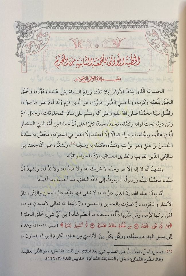 Mecmuu Resailil-Leknevi - مجموع رسائل اللكنوي