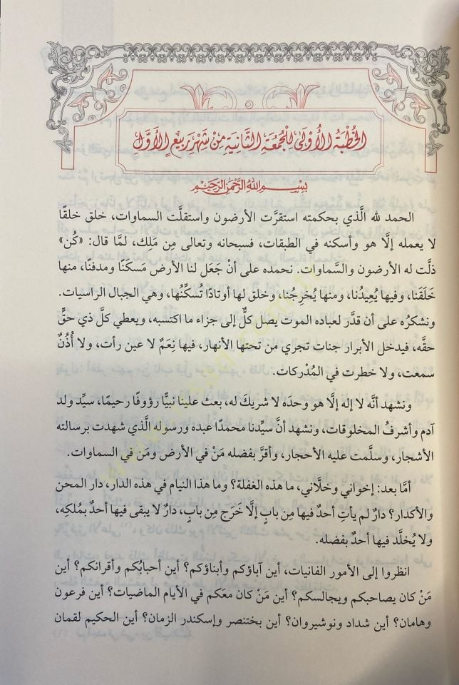 Mecmuu Resailil-Leknevi - مجموع رسائل اللكنوي