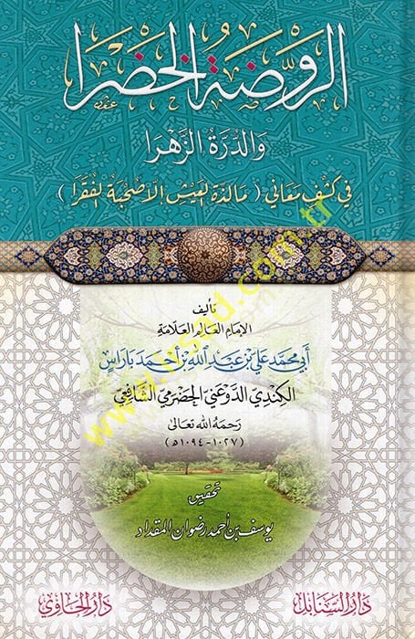 er-Ravzatü'l-hadra ve'd-dürretü'z-zehra fi discovery meani malizeti'l-iş illa suhbetü'l-fukara مالذة العيش إلا صحبة الفقرا