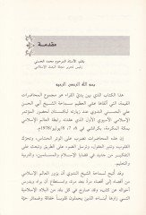 Et-Tarik ilas-Saade vel-Kıyade lid-Düvel vel-Müçtemiatil-İslamiyyetil-Hurre - الطريق إلى السعادة والقيادة  للدول والمجتمعات الإسلامية الحرة