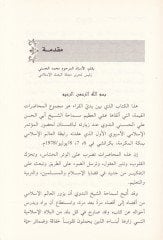 Et-Tarîk ila's-Saâde ve'l-Kıyâde li'd-Düvel ve'l-Müçtemiâti'l-Islamiyyeti'l-Hurre المجتمعات الإسلامية الحرة