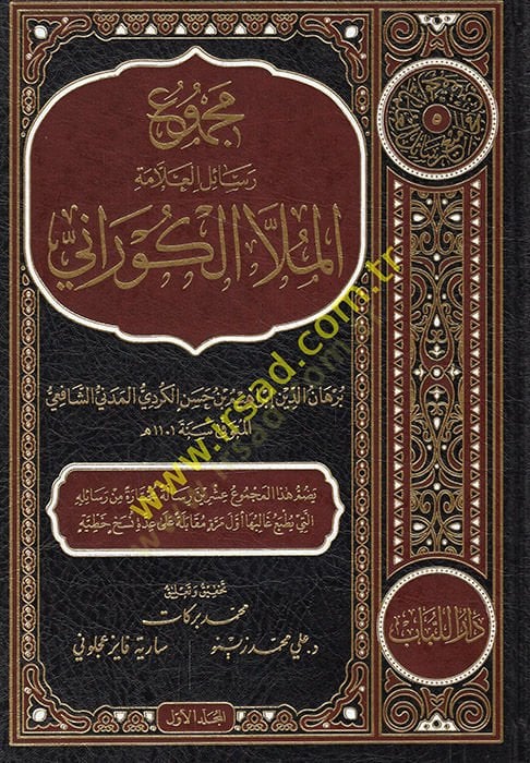 Mecmu' Resail El-Allame E'l-Kürani