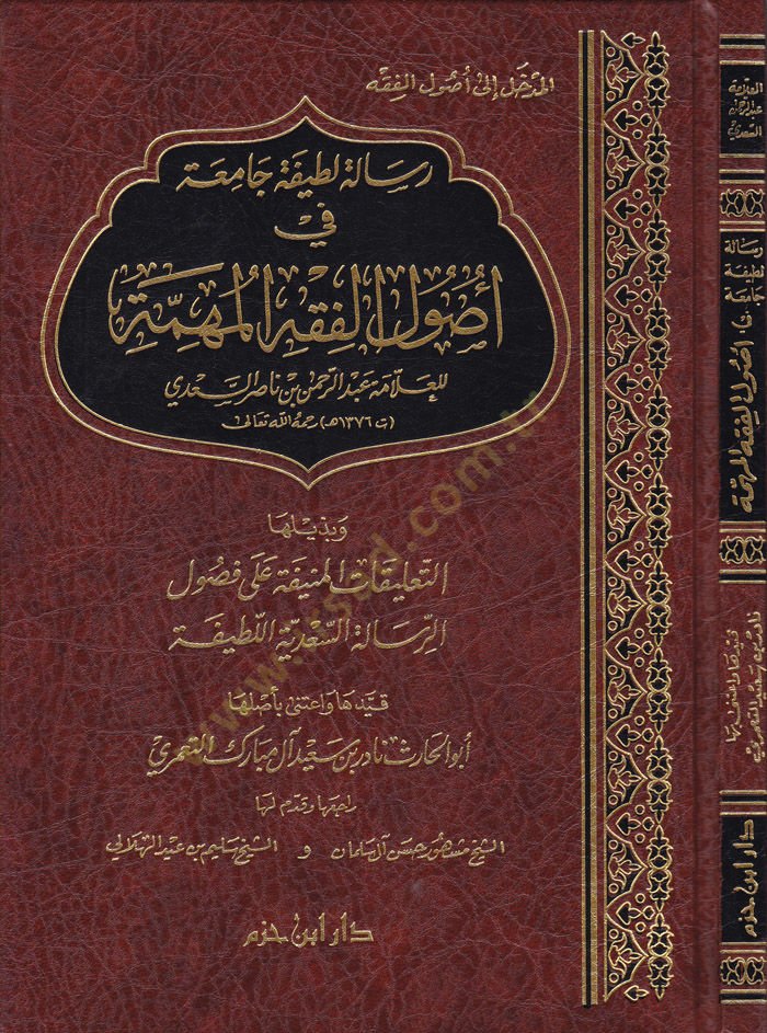 Risale Latife Camia fi Usulil-Fıkhil-Mühimme  - رسالة لطيفة جامعة في أصول الفقه المهمة