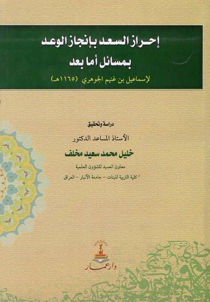 Ahrazü's-saad bi-incazi'l-va'd bi-shift إيما باد