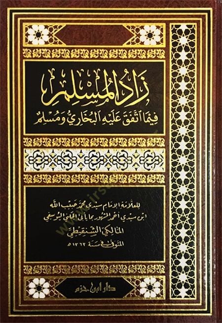 Zadül-Müslim fima İttefeka aleyhil-Buhari ve Müslim - زاد المسلم فيما أتفق عليه البخاري ومسلم