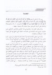 El-Mesalihul-Mürsele ve Binaul-Müçtemail-İnsani Eş-Şatıbi - İbn Haldun Nemuzeceyn - المصالح المرسلة وبناء المجتمع الإنساني الشاطبي - ابن خلدون نوذجين