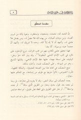 Beyanül-İlbas fi Fünunil-Libas  - بيان الإلباس في فنون اللباس