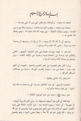 İlmül-Hadis  - علم الحديث