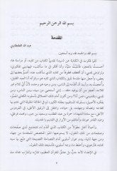 et_tasvirül-fenni fil-Kuran  - التصوير الفني في القران