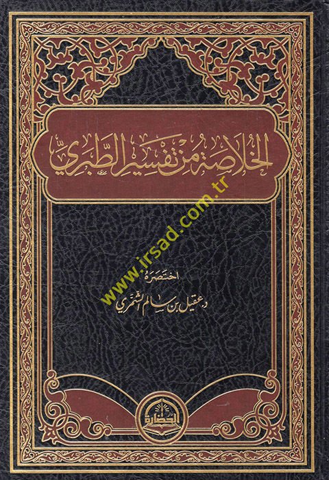 el-Hulasa min Tefsirit-Taberi  - الخلاصة من تفسير الطبري