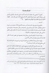 Ahkamül-Muahedat il-Fıkhil-İslami: Dirase Mukarene  - أحكام المعاهدات في الفقه الإسلامي