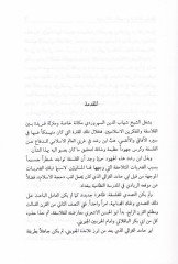 İşrakü'l-Fikr ve'ş-Şühud fi Philosophy's-Sühreverdi