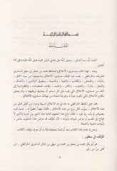 Mesaviül-Ahlak ve Mezmumuha ve Taraiku Mekruhiha - مساوئ الأخلاق وطرائق مكروهها