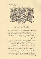 Resailül-Farabi  - رسائل الفارابي