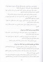 ندوات الأبرار ومساميرتي الأحيار في الأدبيات در والأخبار