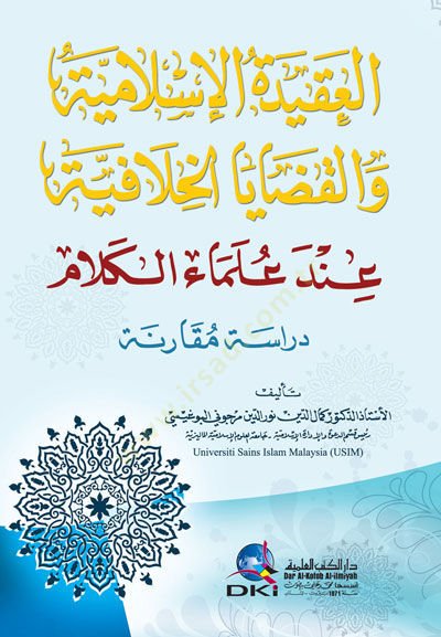 El-Akidetül-İslamiyye vel-Kadayatül-Hilafiyye İnde Ulemaul-Kelam - العقيدة الإسلامية والقضايا الخلافية عند علماء الكلام دراسة مقارنة