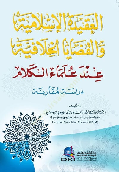 El-Akidetül-İslamiyye vel-Kadayatül-Hilafiyye İnde Ulemaul-Kelam - العقيدة الإسلامية والقضايا الخلافية عند علماء الكلام دراسة مقارنة