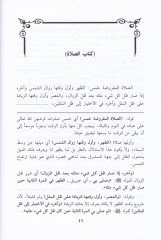Eyserüş-Şüruhut-Talimiyye ala Metni Gayetil-İhtisar lil-Kadi Ebi Şüca Eş-Şafii - أيسر الشروح التعليمية على متن غاية الاختصار للقاضي أبي شجاع الشافعي