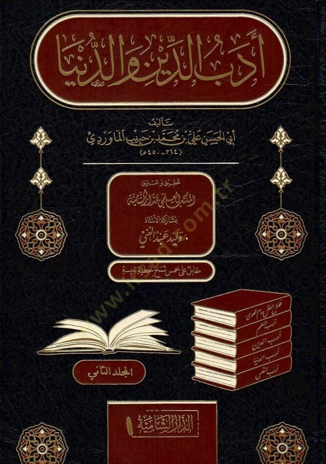 Edebud dini ved dünya - أدب الدين والدنيا
