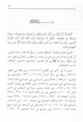 Et-Tahkik fi Mesaili'l-Hilaf ve ma'ahu Tenkihü't-Tahkik / Ebu Abdullah Şemseddin Muhammed b. Ahmed b. Osman Zehebi - التحقيق في مسائل الخلاف