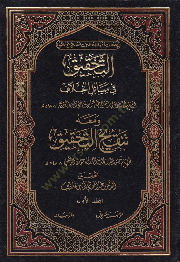 التحكيك في مسيلي الحلاف ومعاهو تنكيهوت تحكيك / أبو عبد الله شمس الدين محمد ب. أحمد ب. عثمان الزهيبي - التحقيق في قضايا الخلافة