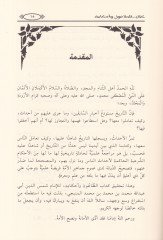 Kitabüt-Taun ve Ahkamühu  - كتاب الطاعون وأحكامه