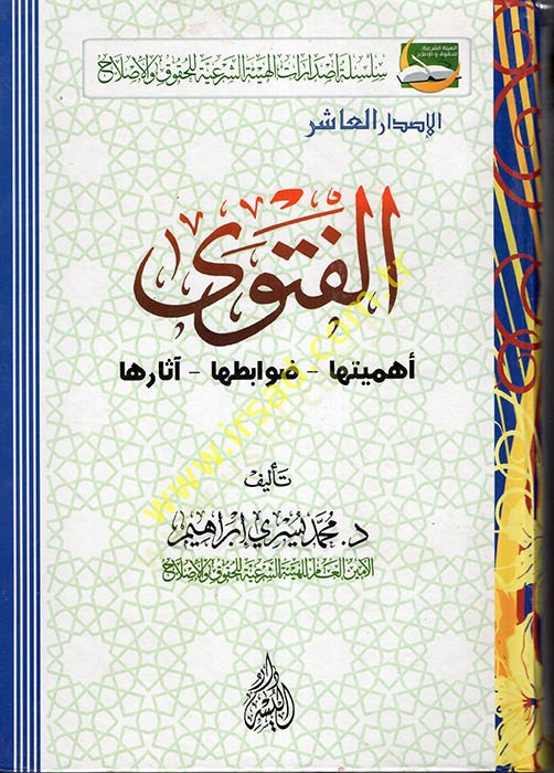 El-Feteva Ehemmiyyetüha - Davabitüha - Asarüha - الفتوى أهمها - ضوابطها - صدمها