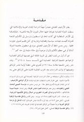 Fıkhül-Umranil-İslami min Hilalil-Erşifil-Osmaniyyil-Cezairi 956 H. / 1549 M .- 1246 H. / 1830 M. - فقه العمران الاسلامي من خلال الارشيف العثماني الجزائري 1549-1830