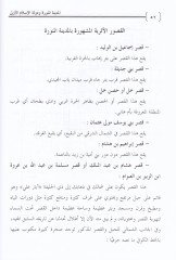 El-Medinetül-Münevvere ve Devletül-İslamil-Ula - المدينة المنورة ودولة الإسلام الأولى