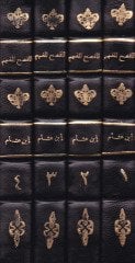 El-Mufsihül-Müfhim ve Mudahül-Mülhim li-Meani Sahih-i Müslim - المفصح المفهم والموضح الملهم لمعاني صحيح مسلم