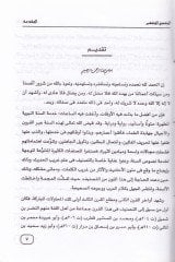 El-Mufsihül-Müfhim ve Mudahül-Mülhim li-Meani Sahih-i Müslim - المفصح المفهم والموضح الملهم لمعاني صحيح مسلم