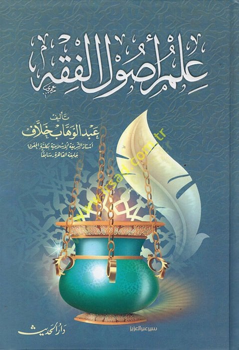 İlmu Usulil-Fıkh  - علم أصول الفقه