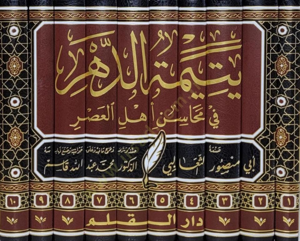Yetimetüd dehri fi mehasini ehlül asri - يتيمة الدهر في محاسن أهل العصر