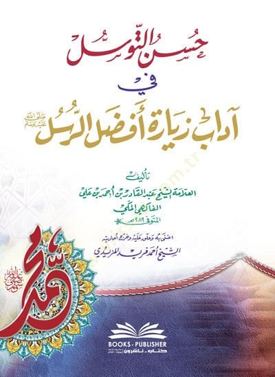 Hüsnüt-Tevessül fi Adabi Ziyareti Efdalir-Rusül  - حسن التوسل في آداب زيارة أفضل الرسل