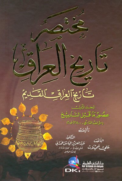 Muhtasaru History of Iraq History of Iraqi'l-Kadim
